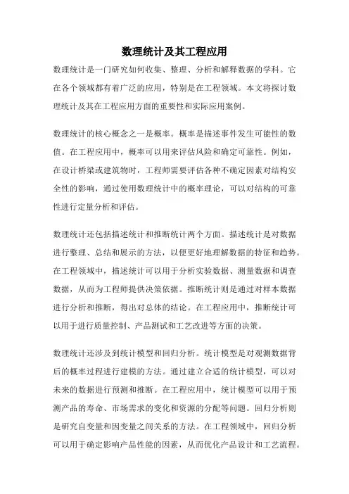 数理统计及其工程应用
