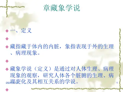 中医基础理论五脏课件
