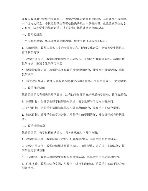 优秀课堂亮点总结范文