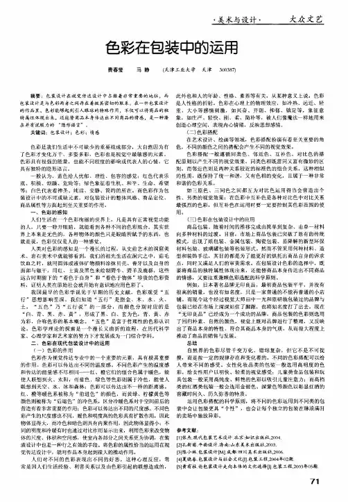 色彩在包装中的运用
