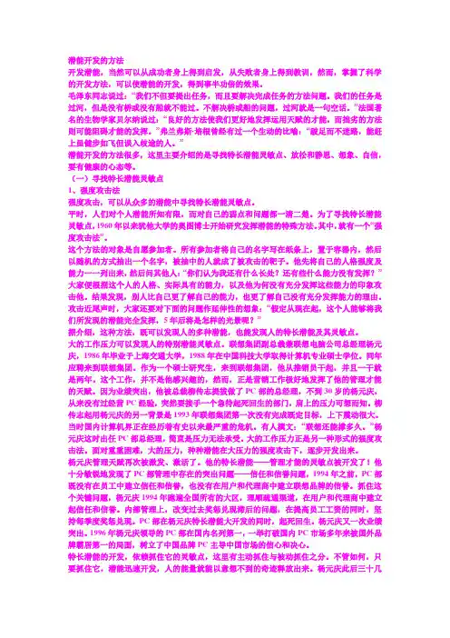 陈安之   潜能开发的方法