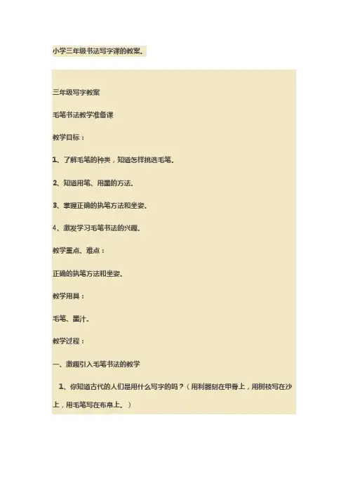 青岛版小学书法三年级上册《普通楷书基本笔画 第十二课 撇折和撇点》优质课教学设计_1