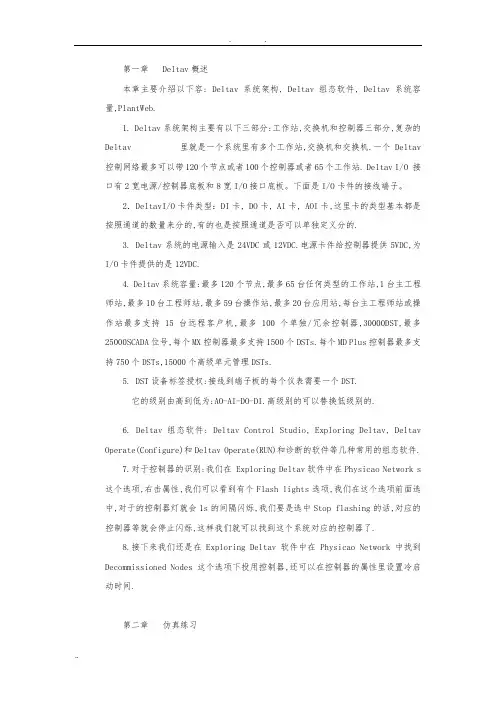 艾默生Deltav学习资料学习资料全