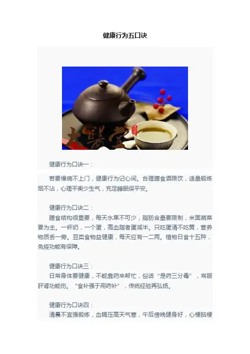 健康行为五口诀