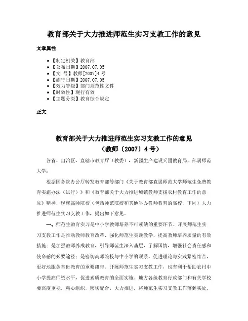 教育部关于大力推进师范生实习支教工作的意见