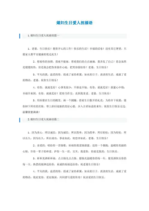 媳妇生日爱人祝福语
