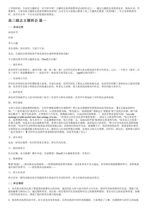 高三主题班会教案(优秀5篇)