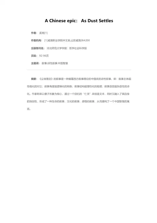 《尘埃落定》：中国式的诗性叙事