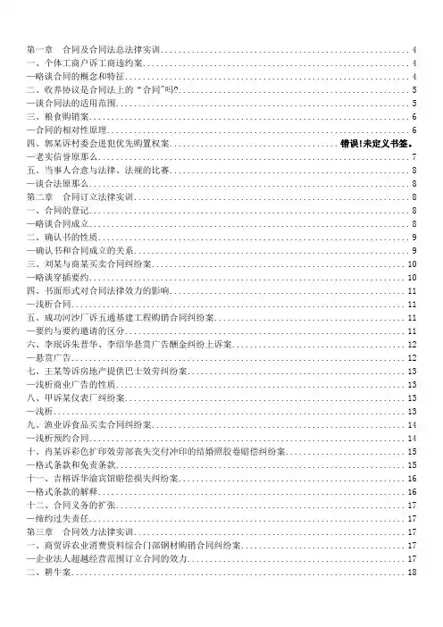 合同法案例带分析(按章节附带的经典案例)[1]