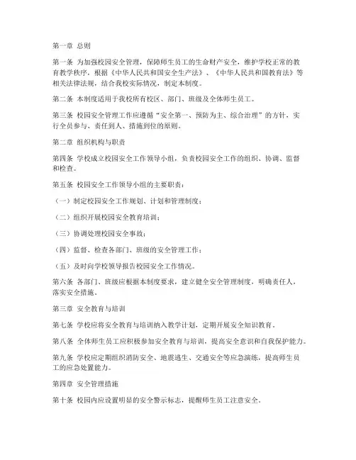校园安全管理制度文件