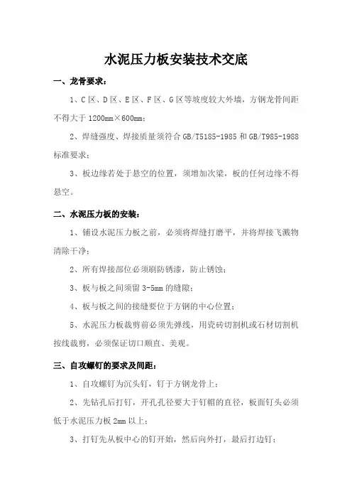 纤维水泥压力板安装技术交底