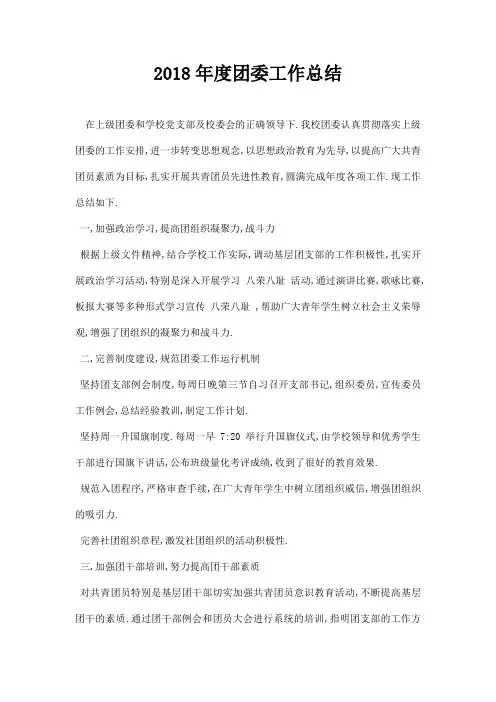 2018年度团委工作总结