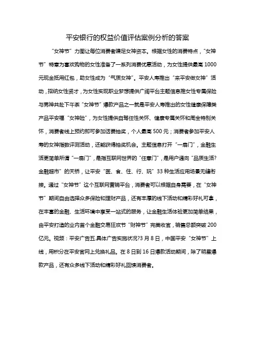 平安银行的权益价值评估案例分析的答案