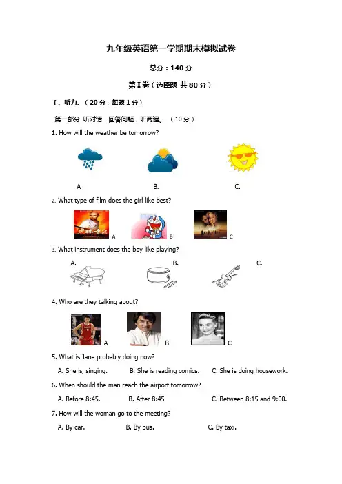 江苏省南通市九年级英语第一学期期末模拟试卷附听力稿参考答案