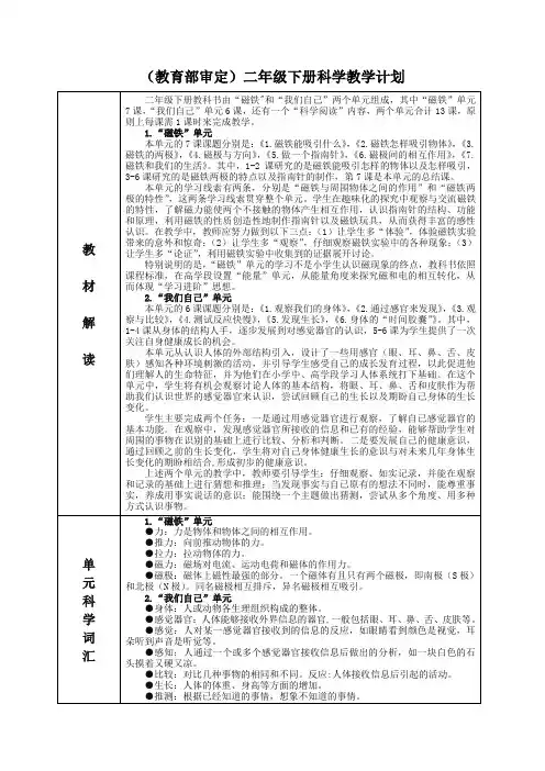 教育科学出版社小学科学二年级下册全册教案(2020年最新)