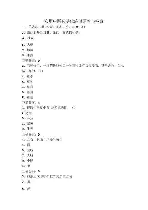 实用中医药基础练习题库与答案