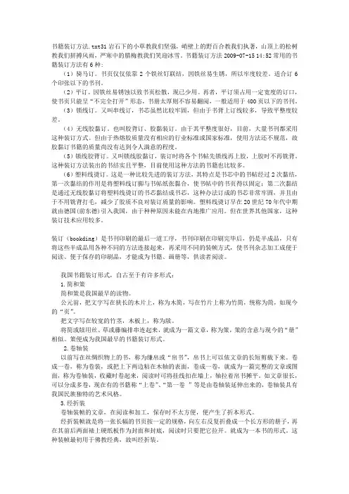 书籍装订方法
