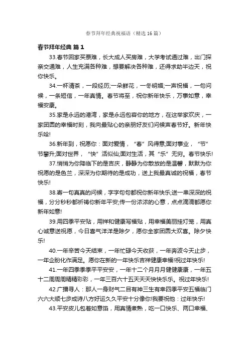春节拜年经典祝福语（精选16篇）