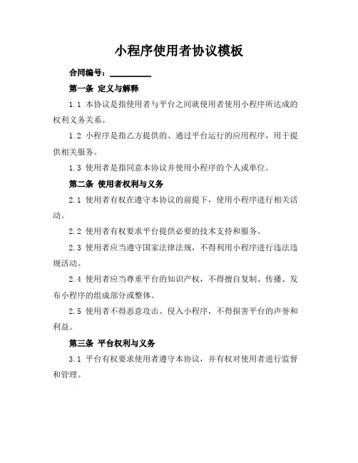 微信小程序使用者协议模板