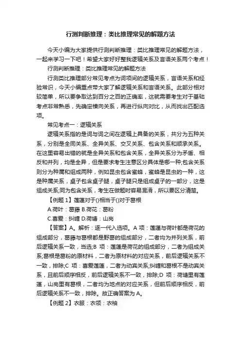 行测判断推理：类比推理常见的解题方法