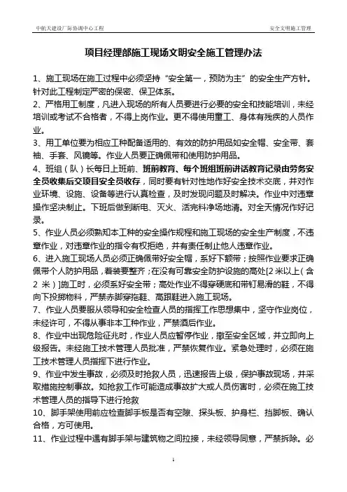 (完整版)施工现场文明安全施工管理办法