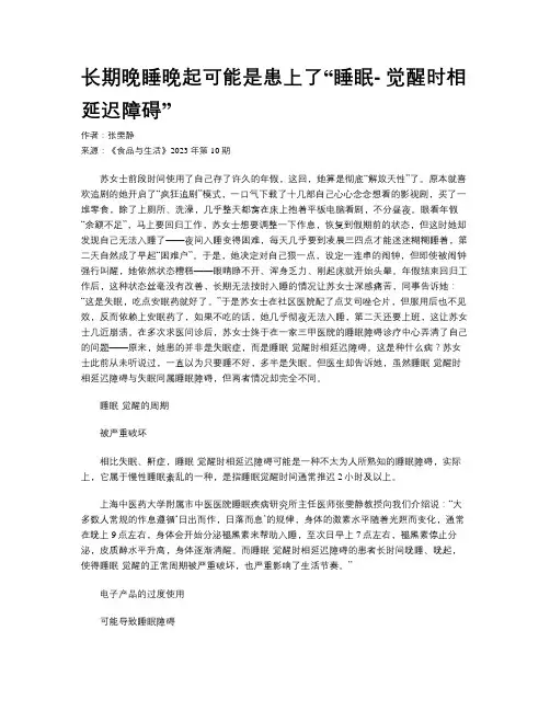 长期晚睡晚起可能是患上了“睡眠- 觉醒时相延迟障碍”