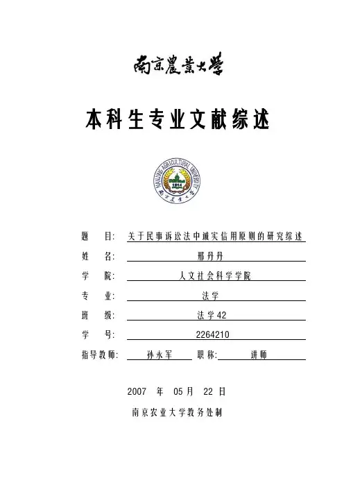 诚实信用原则（以下简称“诚信原则”）是民法中的基本原则，被誉为民法中...