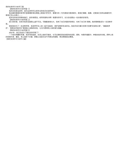 我的未来作文100字三篇