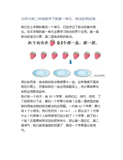 北师大版二年级数学下册第一单元,除法的测试卷