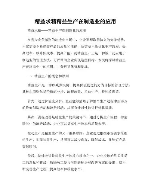 精益求精精益生产在制造业的应用