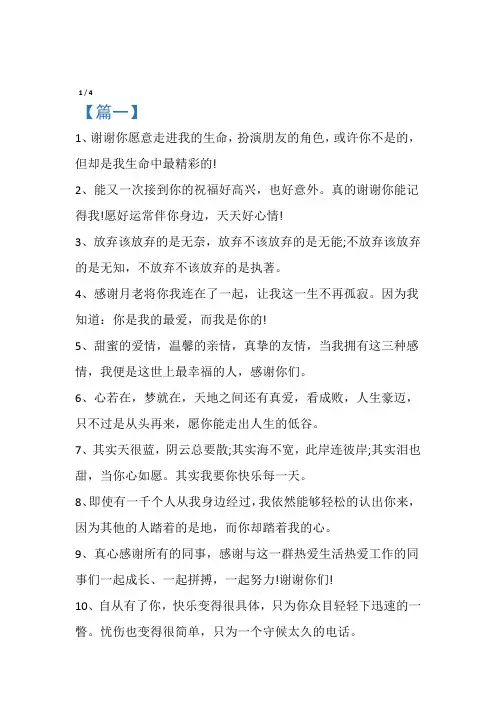 2020年感恩员工付出的简短句子范文