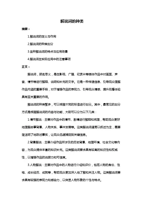 解说词的种类