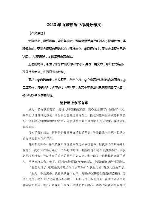 2023年山东青岛中考满分作文《追梦路上永不言弃》