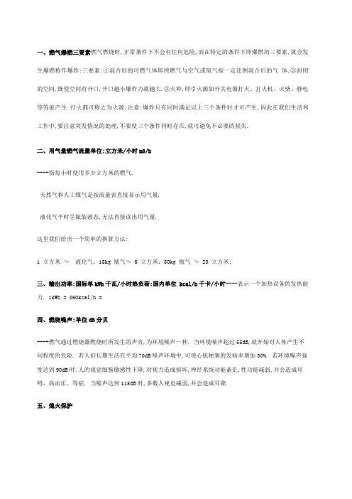 一燃气爆燃三要素