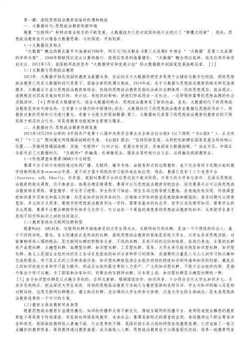 高校思想政治教育策略研究论文10篇.pdf