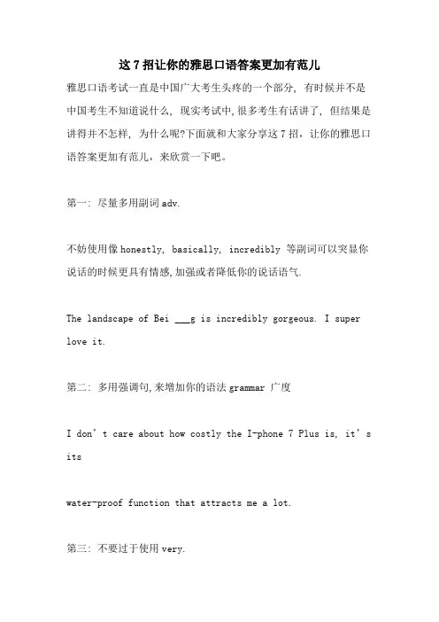 这7招让你的雅思口语答案更加有范儿