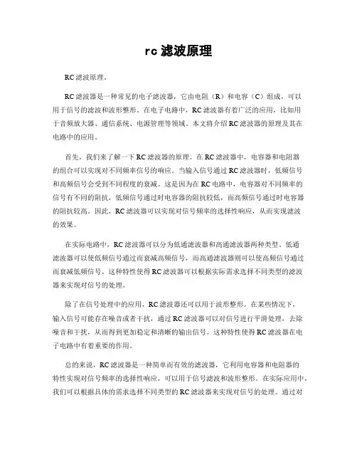 rc滤波原理