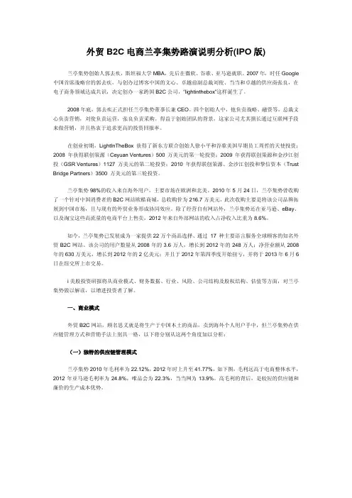 兰亭IPO全面路演分析报告