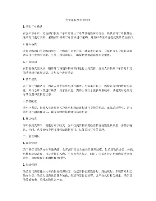发货流程及管理制度