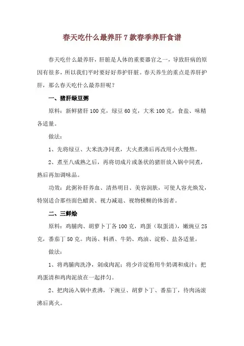 春天吃什么最养肝 7款春季养肝食谱