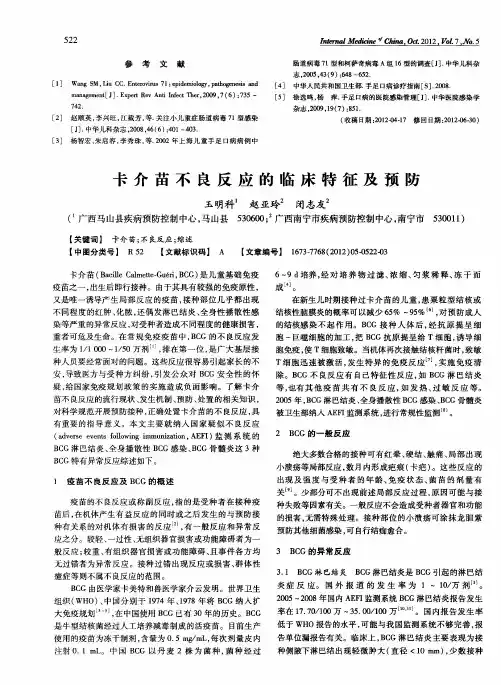 卡介苗不良反应的临床特征及预防