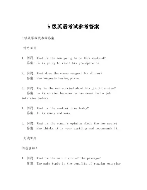 b级英语考试参考答案