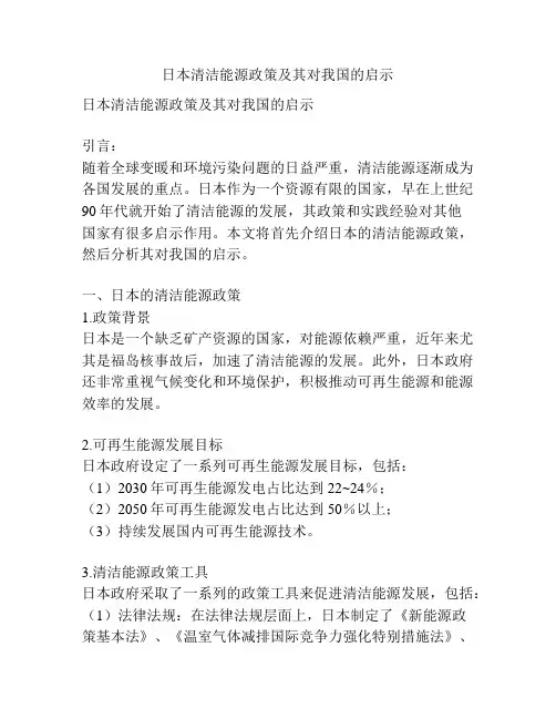 日本清洁能源政策及其对我国的启示