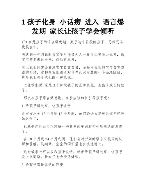 1孩子化身 小话痨 进入 语言爆发期 家长让孩子学会倾听