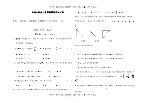 高三数学第四次周练试卷 试题