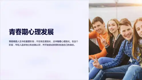 发展心理学第五节青春期心理发展
