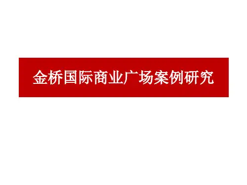 金桥国际广场