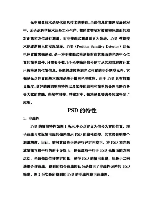 PSD模拟打靶有关内容