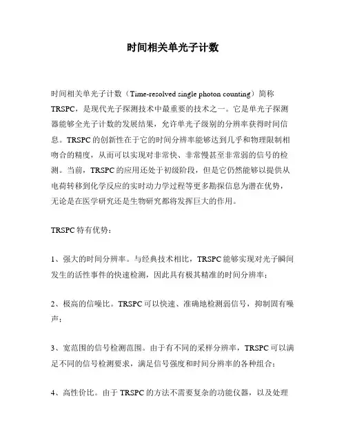 时间相关单光子计数