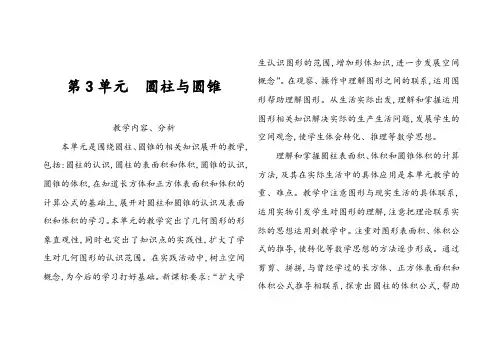 人教版六年级数学下册第三单元圆柱与圆锥教案
